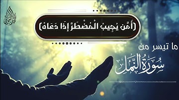 مؤثرة . مبكية . خاشعة . استمع لها بصوت القارئ الشيخ د محمد اللحيدان
