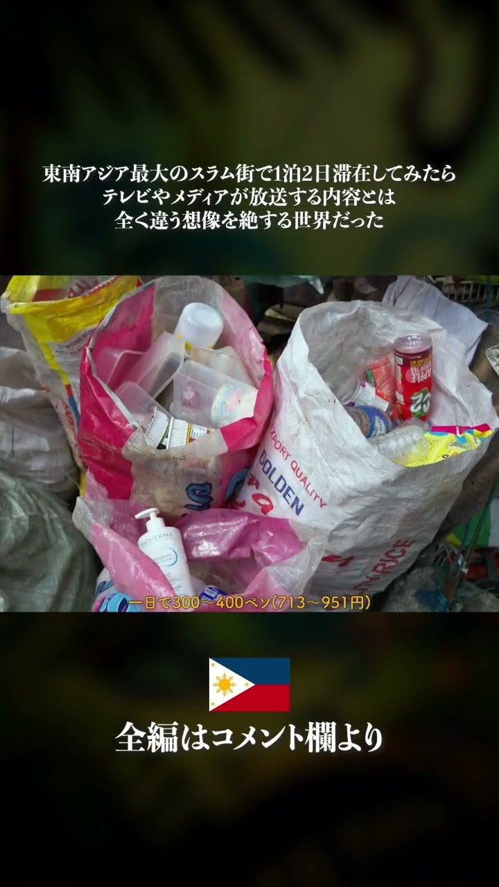 東南アジア最大のスラム街