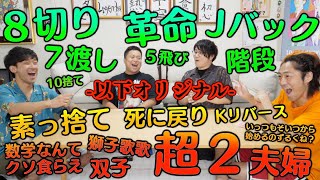 【真大富豪】オリジナルルールを毎試合追加！ルール間違えたら筋トレ！腕パンパンになったら負け！！！【頭パンク】