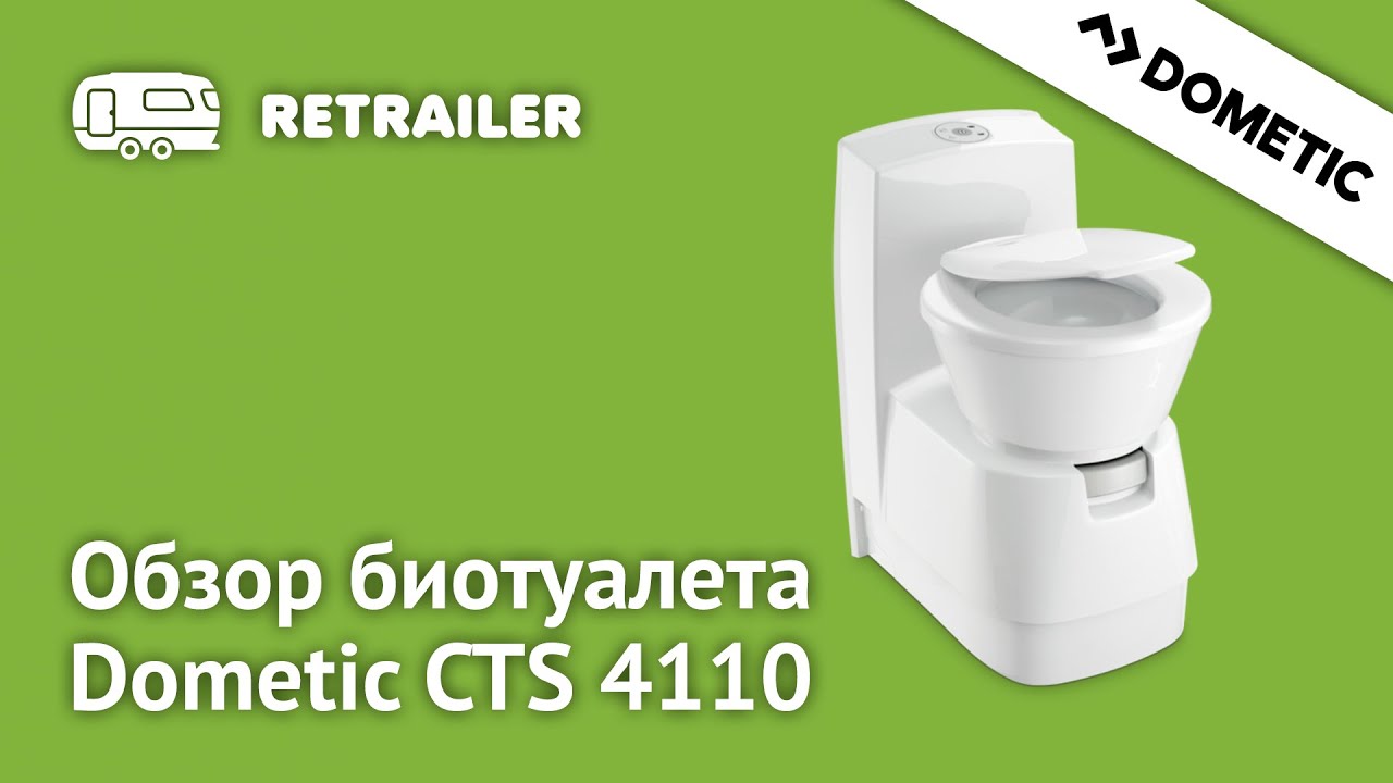 Обзор биотуалета Dometic CTS 4110