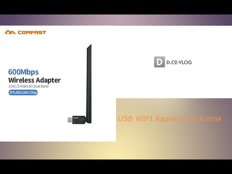 5,8 GHz USB WIFI Адаптер из Китая