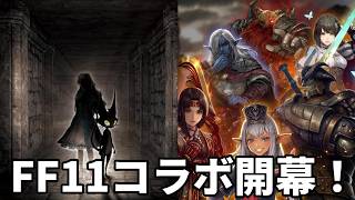 [Wizardry Daphne] Finally, the FF11 Collab Begins! July 30th Update Summary [Wizardry Variants Da...