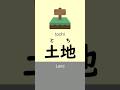 Two-kanji Japanese vocabulary. (JLPT N4 level) #jlptN4 #LearnJapanese #studyjapanese