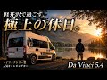 トイファクトリー 社製 Da Vinci5.4と、軽井沢の美食ホテル「The Hiramatsu 軽井沢 御代田」で過ごした心に残るでの休日。#トイファクトリー