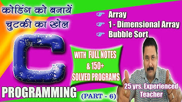 C Programming for all (Part 6) Array one dimensional, Sorting of an Array by computer guru