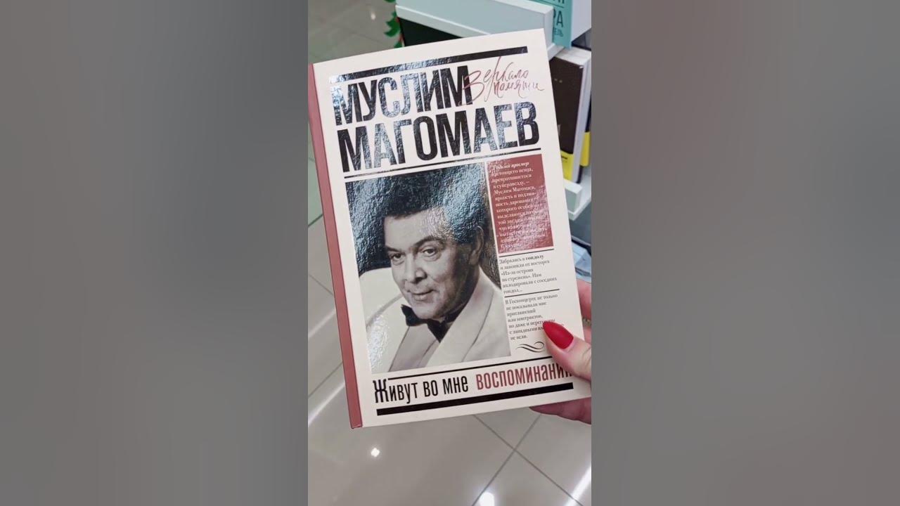 Книга биография Муслима Магомаева. - YouTube