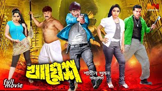 Мен семіз сиқырды сорамын