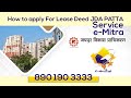 JDA Issue of Lease Deed (Patta) Registration at eMItra : Training 28 OCT 2021