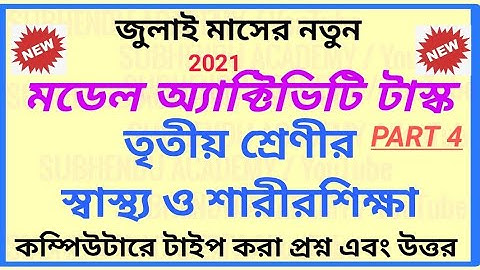 Class 3 স্বাস্থ্য ও শারীরশিক্ষা/Health and Physical Education New Model Activity Task Part4 For July