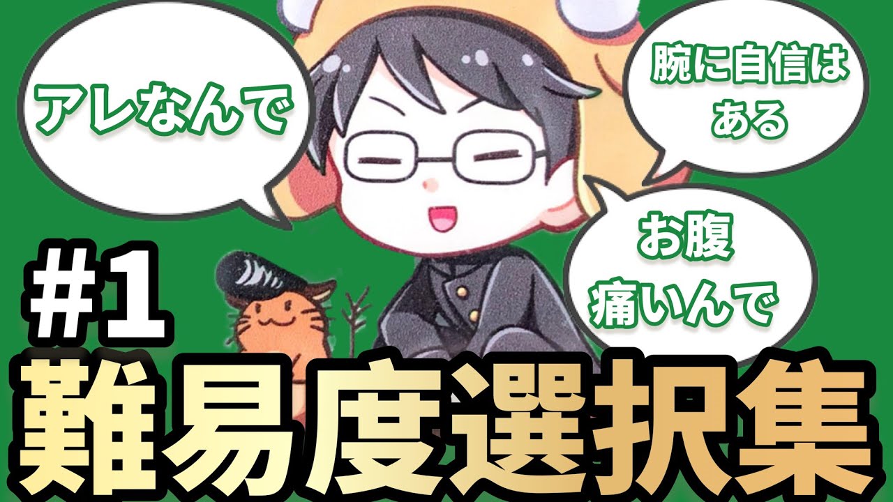 漢の中の漢牛沢さんの難易度選択集#1【切り抜き】