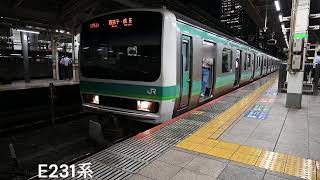 JR東京駅　E231系・E257系・E657系