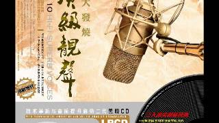 群星 - Top 10 HiFi Superb Voices 1 (顶级靓声) - 05 离别的秋天 chords