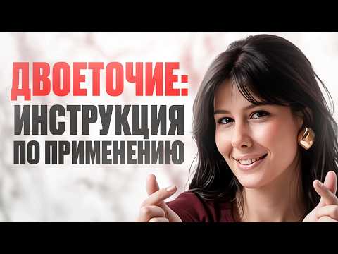 The sign that everyone confuses / Colon in question 21 of the Unified State Exam in Russian