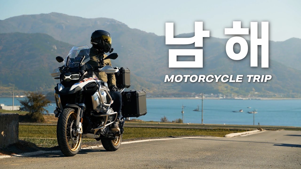 바이크로 떠나야 되는 곳 / 남해 여행 / BMW R1250GS 어드벤처 / 4K화질