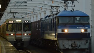 5074レEF210-107 静岡駅通過