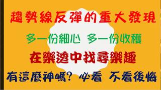 539雙尾精準發生點求法-趨勢線反彈的重大發現-有這麼神嗎 必看 不看後悔