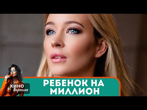 СЕРИАЛ ТРОГАЕТ ДО ГЛУБИНЫ ДУШИ! ПЕРЕЖИВАЕШЬ И ПРОЖИВАЕШЬ ВЕСЬ СЕРИАЛ С ГЕРОЯМИ! Ребенок на миллион