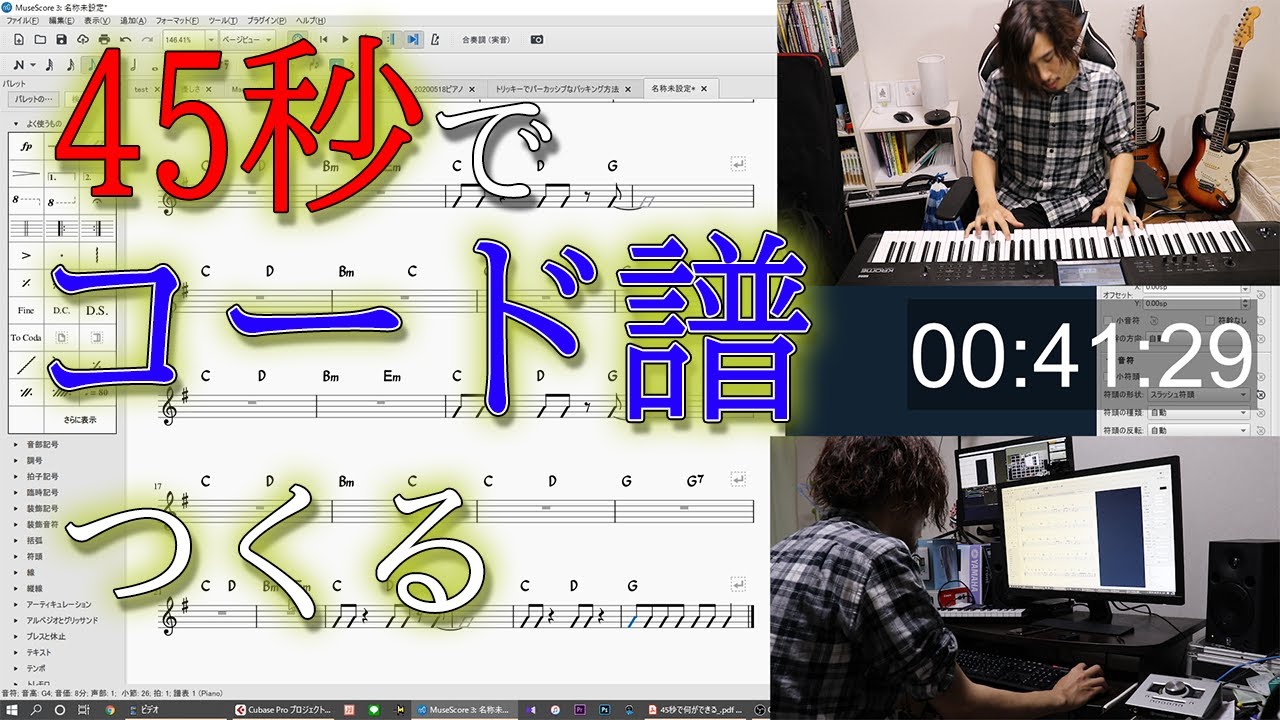 45秒以内に 45秒で何ができる のコード譜書いてみた Youtube