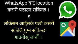 How to Sent & Receive Location on WhatsApp (WhatsApp बाट लोकेसन कसरी पठाउन सकिन्छ ) screenshot 1