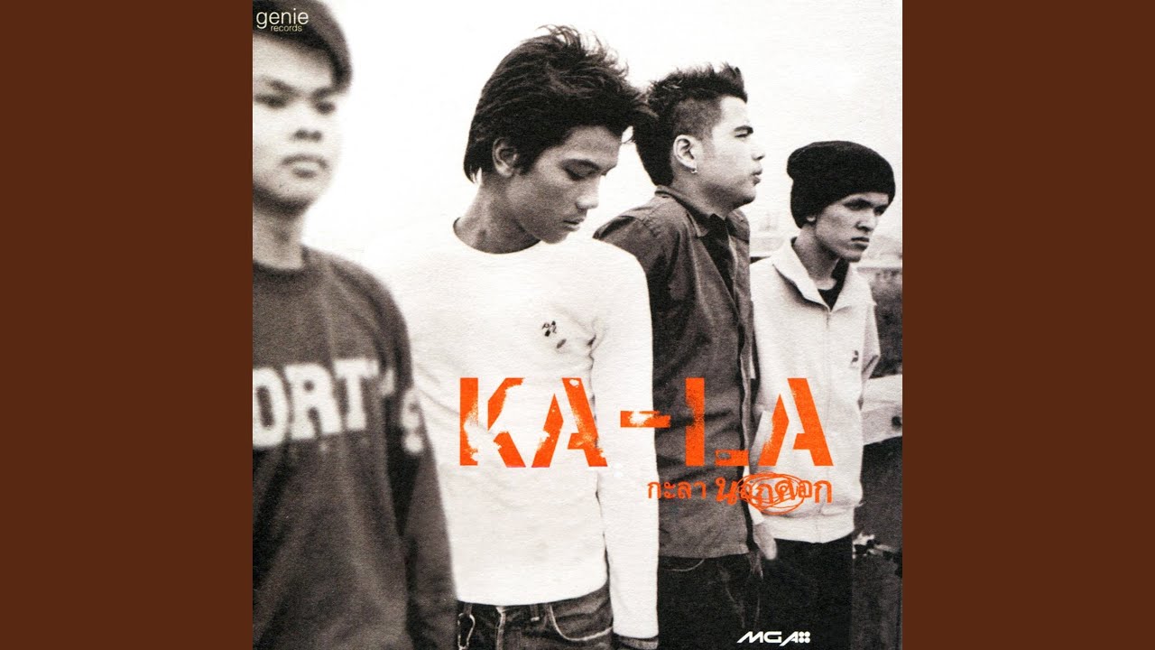 ปกเพลง ไปรักกันให้ไกลๆ — KALA