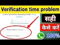WhatsApp verification time problem || WhatsApp verification hours problem