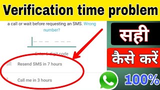 WhatsApp verification time problem || WhatsApp verification hours problem