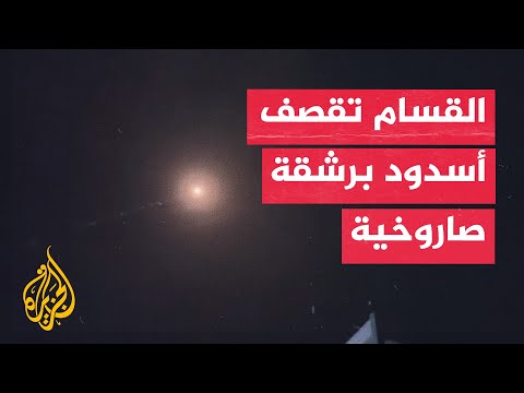 كتائب القسام: استهداف مدينة أسدود برشقة صاروخية