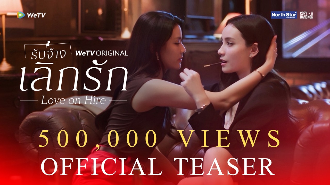 Love On Hire Official Teaser
