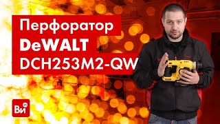 :    Dewalt DCH253M2-QW!
