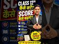 Class 12th कैसे करें? HSC BOARD में मार्क्स कैसे बढ़ाये? 2027 | By DSMS Team |