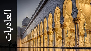 100 سورة العاديات