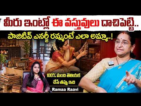 మీ ఇంట్లో ఈ వస్తువులు ఉంటే పాజిటివ్ ఎనర్జీ అస్సలు రాదు Rakmaa Raavi Negative energy Remove from home - IDREAMMEDIA