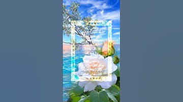 بر الوالدين❤️ سورة الاسراء 🌹🌹👍