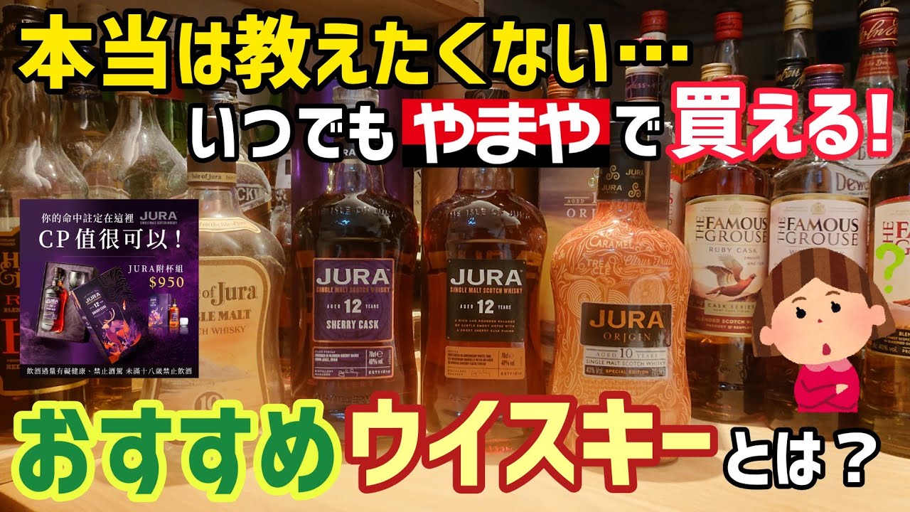 本当は教えたくない いつでも買えるおすすめウイスキー Youtube