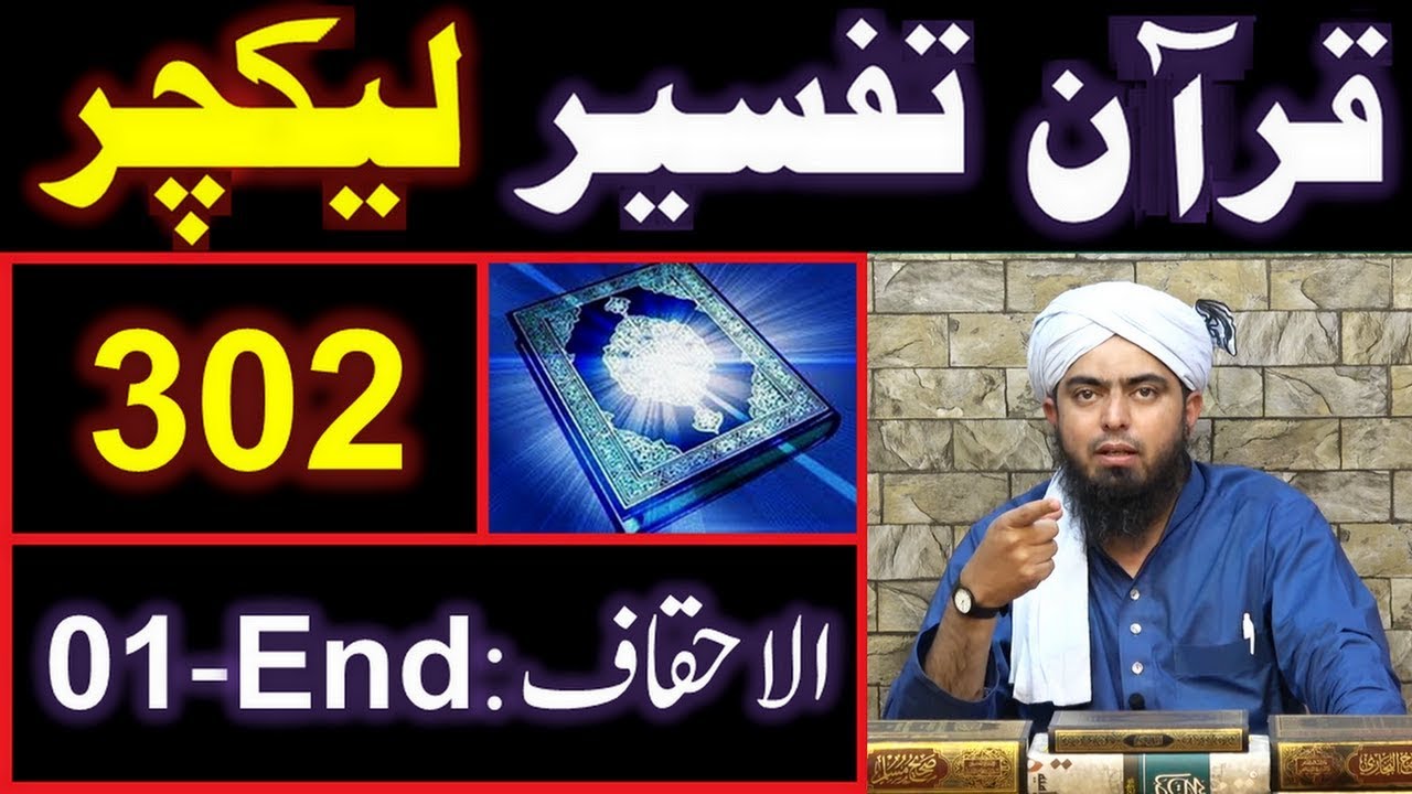 302-Lecture : Surah-e-AHQAF Ayat No. 01 to END (21-Oct-2018)