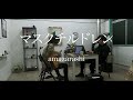 【amazarashi】マスクチルドレン 弾き語り cover【フル歌詞】