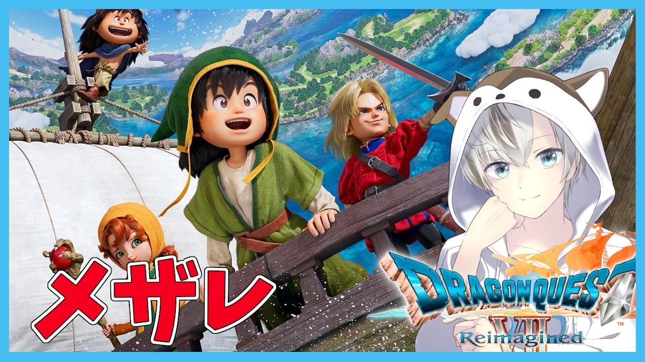 【#dq7/ネタバレ注意 】 ドラクエ７をやっていく　メザレ～【ずんだもん読み上げ】