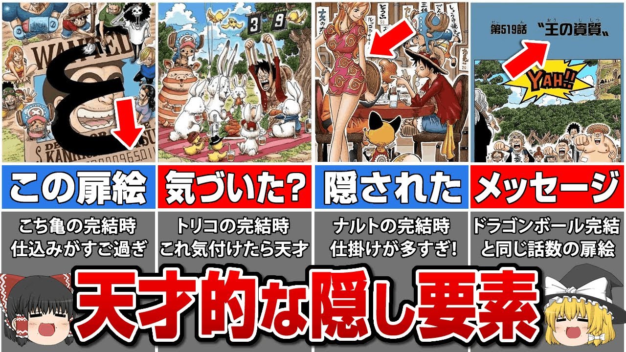 ワンピース 尾田栄一郎が扉絵に仕掛けた天才的な仕掛け5選 Youtube