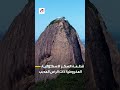 أجمل إطلالة جبلية في العالم