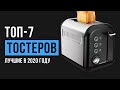 Рейтинг тостеров | ТОП-7 лучших в 2020 году