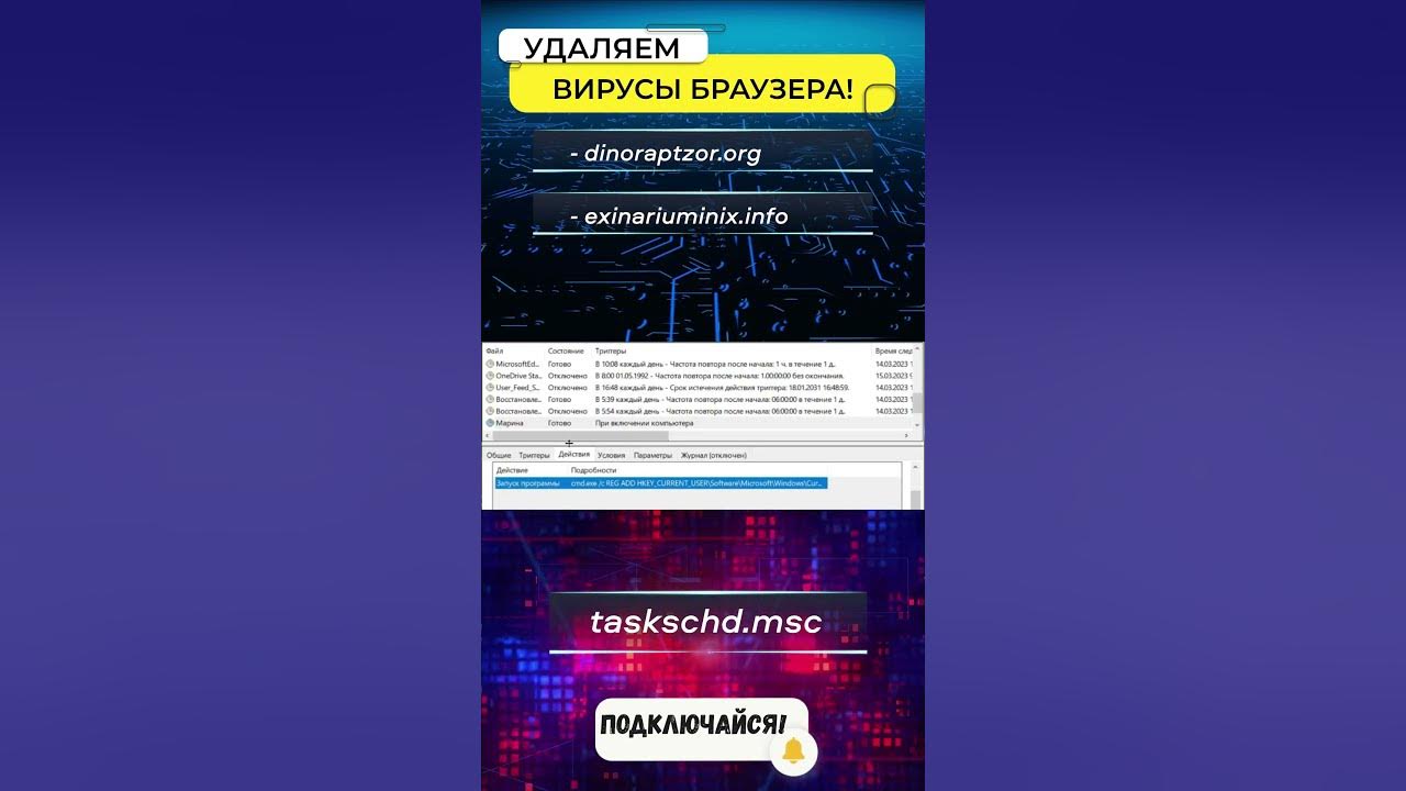 Как удалить вирус exinariuminixinfo и остановить запуск рекламных сайтов в браузере
