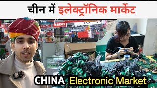 चीन का इलेक्ट्रोनिक  मार्केट electronic marketing china Niranjan Marwadi