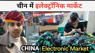 चीन का इलेक्ट्रोनिक मार्केट electronic marketing china Niranjan Marwadi