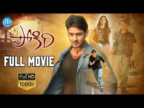 Pokiri Full Movie |  Mahesh Babu, Ileana, Brahmanandam | Puri Jagannadh | Mani Sharma