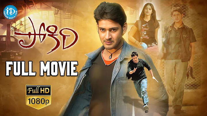 Pokiri Full Movie |  Mahesh Babu, Ileana, Brahmanandam | Puri Jagannadh | Mani Sharma