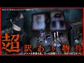 【閲覧厳重注意】超訳あり物件 SPゲスト　@kochihora
