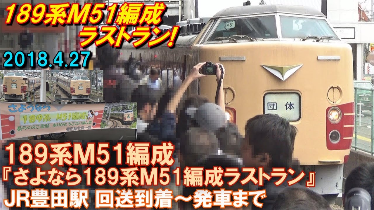 189系 N182編成 ラストラン乗車記念サボ 189系 N182編成 ラストラン乗車記念サボ 189系 N182編成 ラストラン