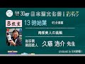 日本酒文化祭！オンライン2020　5/30　B教室一限目　13時　南部美人の挑戦：久慈浩介（南部美人）