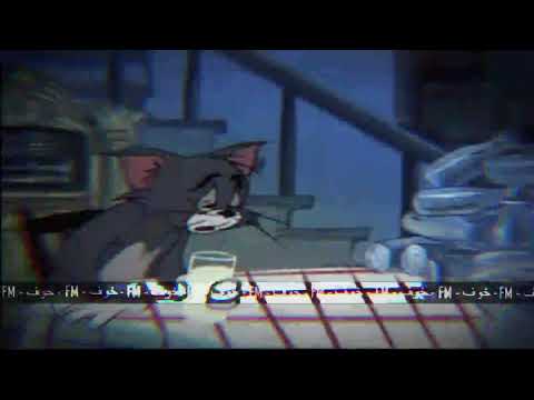 اغاني اجنبية حزينه مطلوبه Tom And Jerry بطيء 
