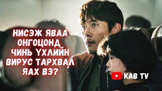 Emergency Declaration Ямархуу Кино Вэ?